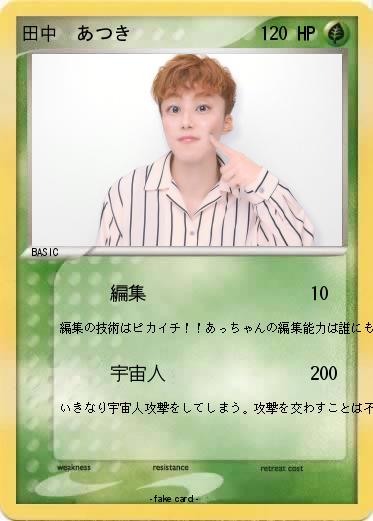 Pokemon 田中　あつき