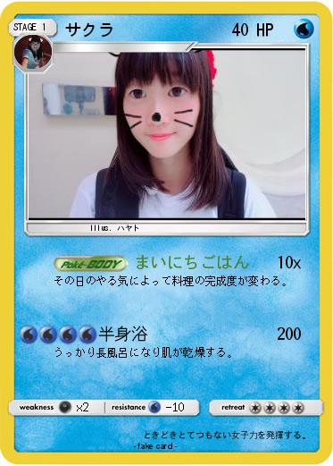 Pokemon サクラ