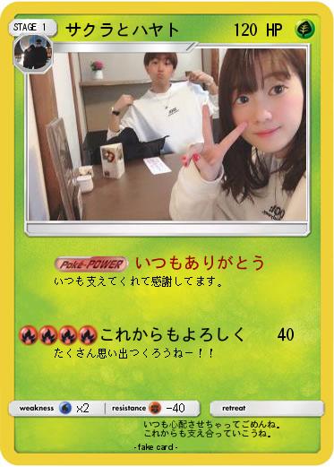 Pokemon サクラとハヤト