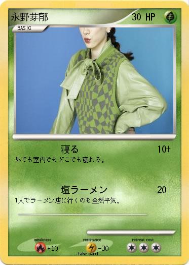Pokemon 永野芽郁