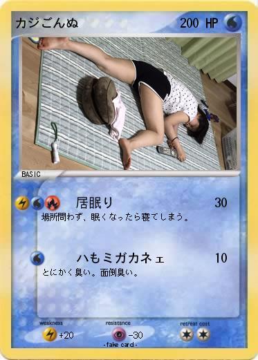 Pokemon カジごんぬ