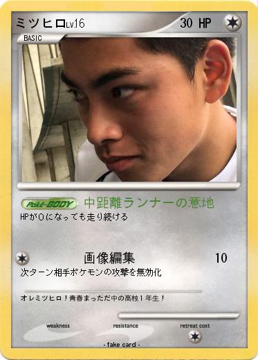 Pokemon ミツヒロ