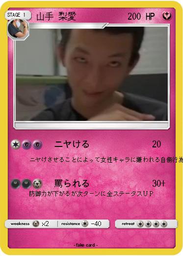 Pokemon 山手 梨愛