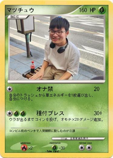 Pokemon マツチュウ