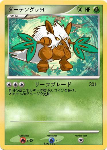 Pokemon ダーテング
