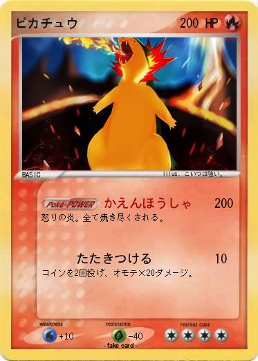 Pokemon ピカチュウ