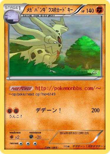 Pokemon ﾒｶﾞﾊﾞﾝｷﾞﾗｽ@ｶｰﾄﾞｷｰ