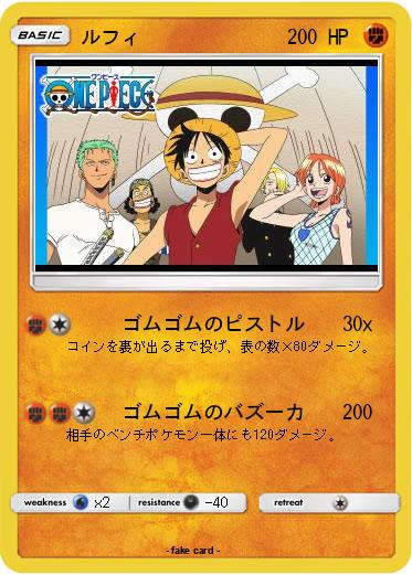 Pokemon ルフィ