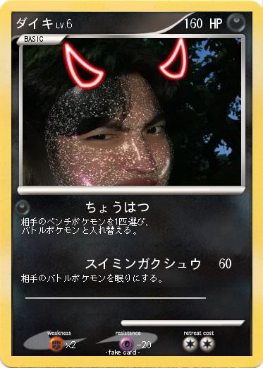 Pokemon ダイキ