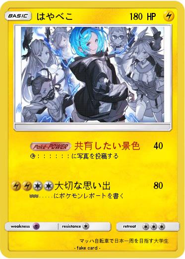 Pokemon はやべこ