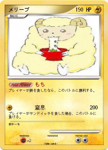 Pokemon メリープ