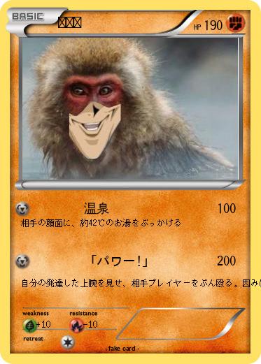 Pokemon イブ猿