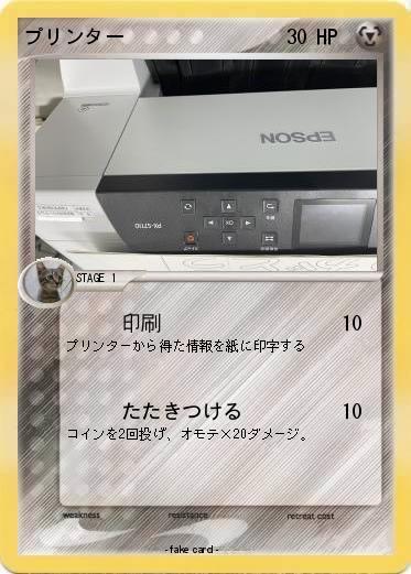 Pokemon プリンター
