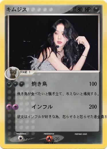 Pokemon キムジス