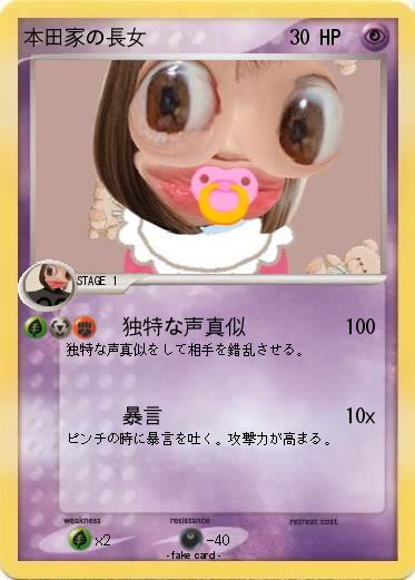 Pokemon 本田家の長女