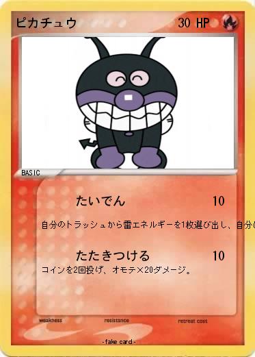 Pokemon ピカチュウ