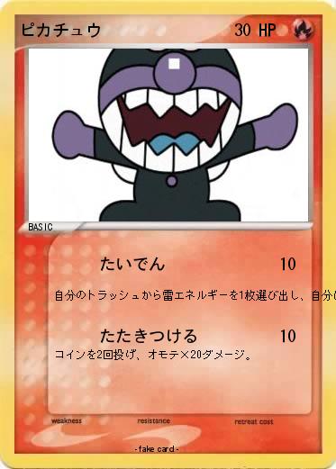 Pokemon ピカチュウ