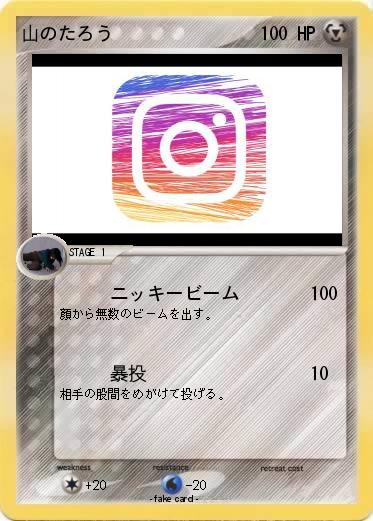 Pokemon 山のたろう