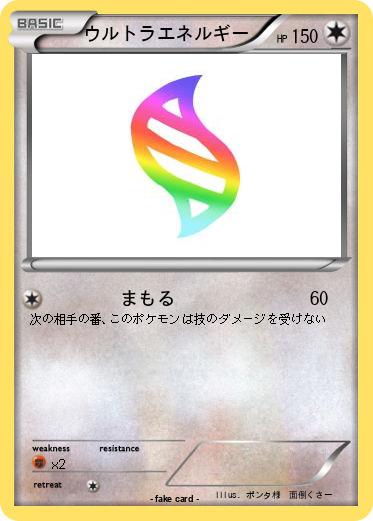 Pokemon ウルトラエネルギー