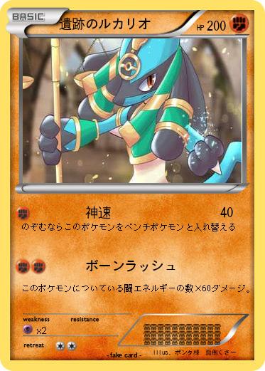 Pokemon 遺跡のルカリオ