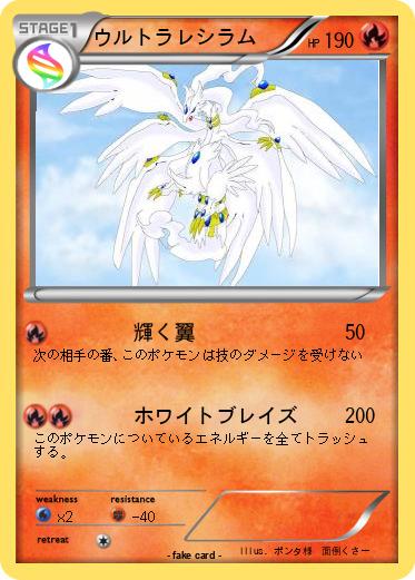 Pokemon ウルトラレシラム