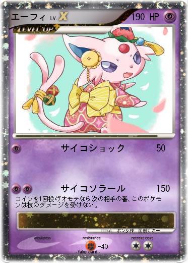 Pokemon エーフィ