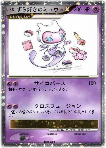 Pokemon いたずら好きのミュウ