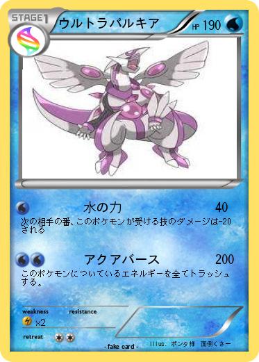 Pokemon ウルトラパルキア
