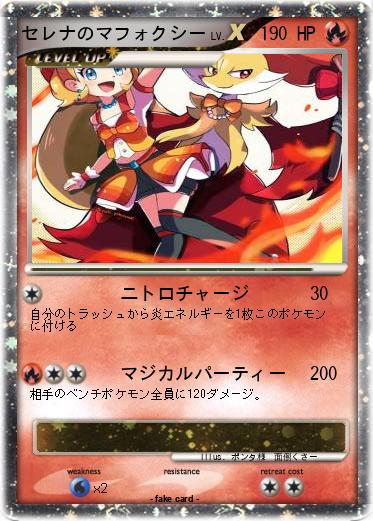 Pokemon セレナのマフォクシー