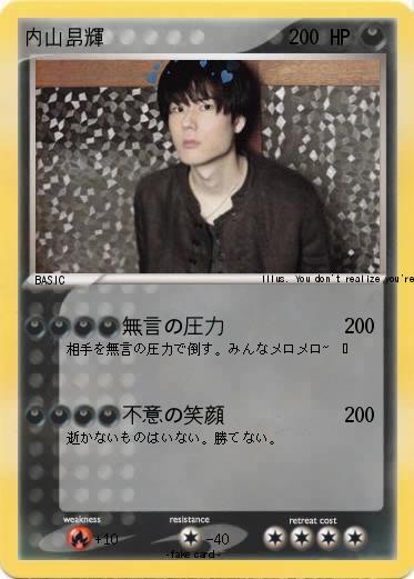 Pokemon 内山昂輝