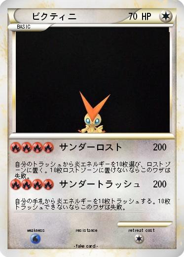 Pokemon ビクティニ