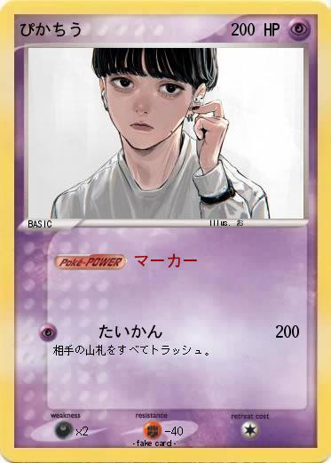 Pokemon ぴかちう