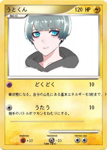 Pokemon うとくん
