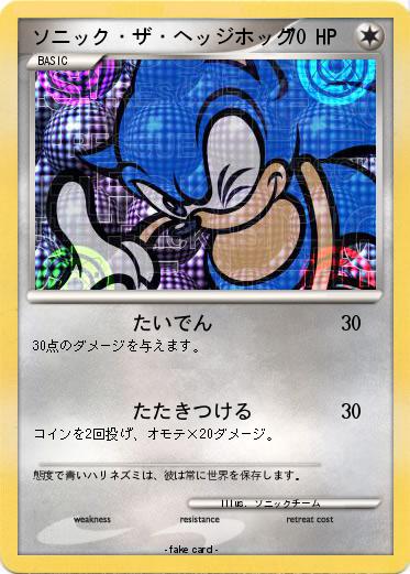 Pokemon ソニック・ザ・ヘッジホッグ