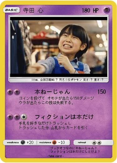 Pokemon 寺田 心