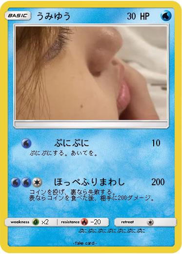 Pokemon うみゆう