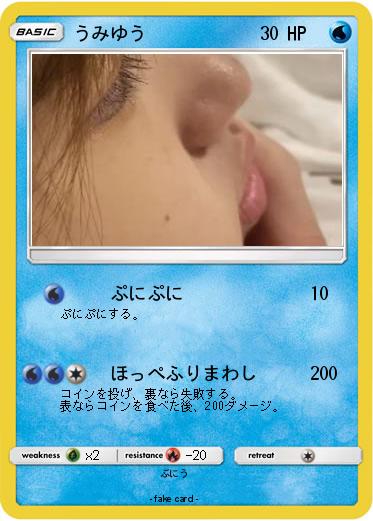 Pokemon うみゆう