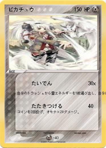 Pokemon ピカチュウ