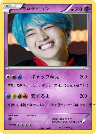 Pokemon キムテヒョン