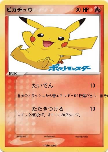Pokemon ピカチュウ