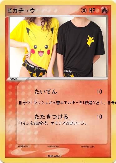 Pokemon ピカチュウ
