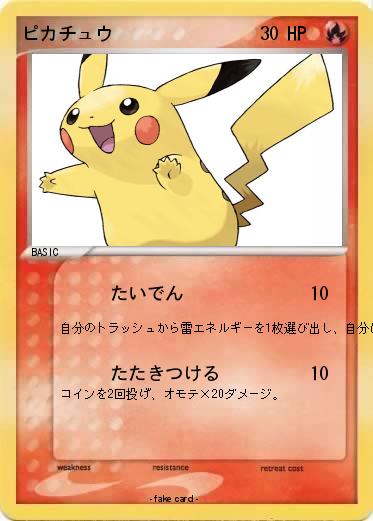 Pokemon ピカチュウ