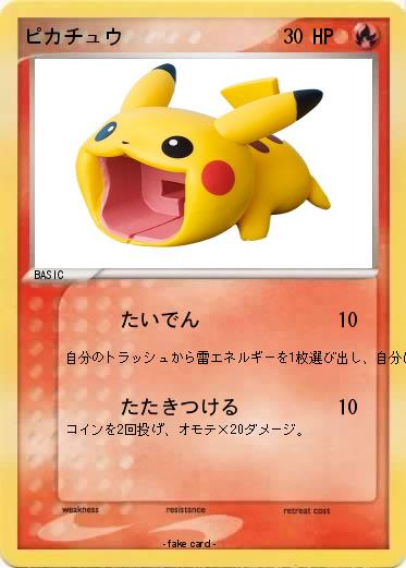 Pokemon ピカチュウ
