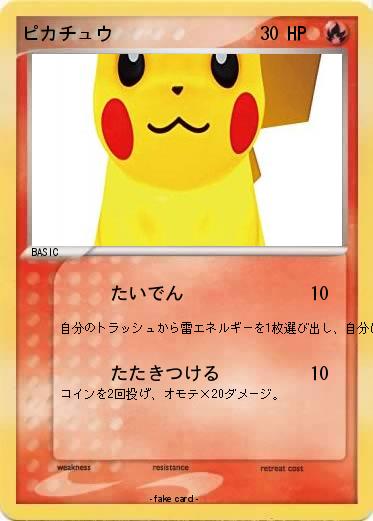 Pokemon ピカチュウ