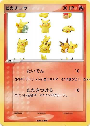 Pokemon ピカチュウ