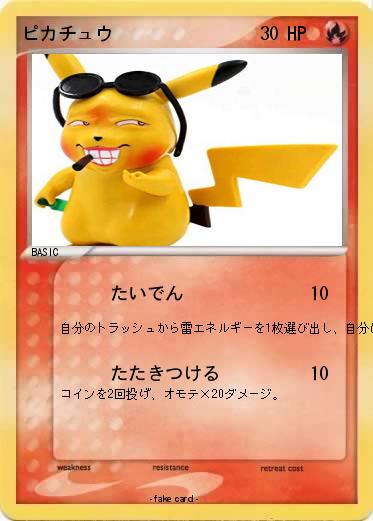 Pokemon ピカチュウ