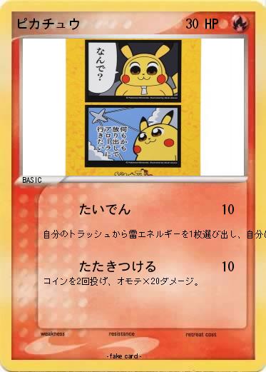 Pokemon ピカチュウ