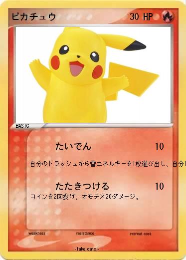 Pokemon ピカチュウ