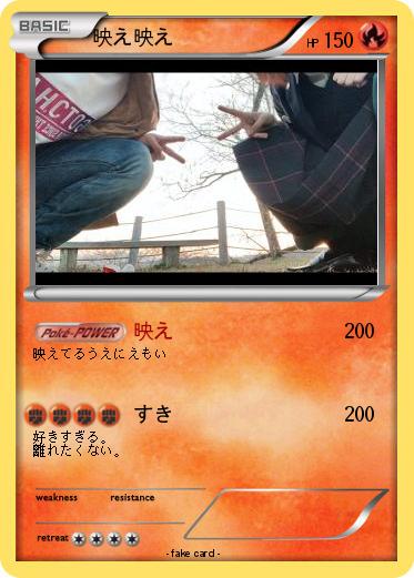 Pokemon 映え映え
