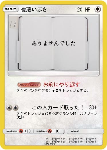 Pokemon 佐藤いぶき